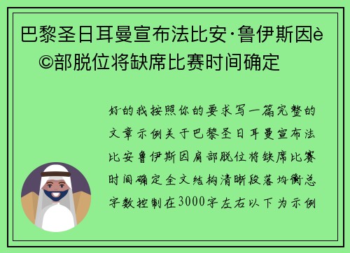 巴黎圣日耳曼宣布法比安·鲁伊斯因肩部脱位将缺席比赛时间确定