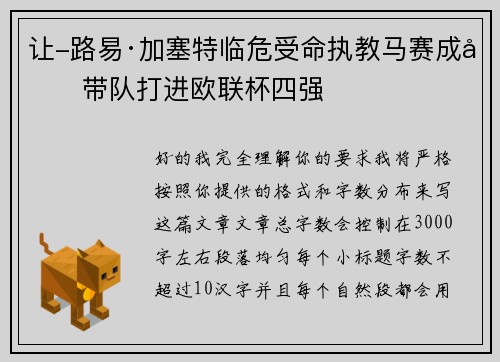 让-路易·加塞特临危受命执教马赛成功带队打进欧联杯四强
