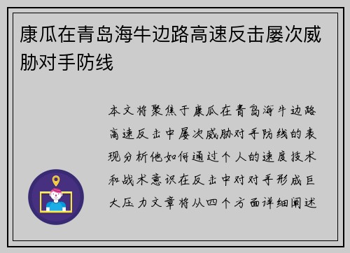 康瓜在青岛海牛边路高速反击屡次威胁对手防线